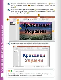 Інформатика 6 клас. Робочий зошит. Частина 1 - Джон Ендрю Біос - миниатюра 7