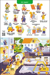 Ура, ми заговорили! Де яка професія? (551387) - мініатюра 4