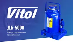 Домкрат гідравлічний телескопічний Vitol 50 т 300-480 мм 38 кг (DB-5000) - мініатюра 6