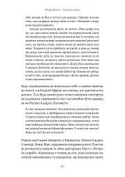 Бажання дива. Як я став науковцем - мініатюра 14