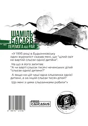 Перемога або рай - мініатюра 2