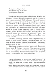 Залишся поряд. Новоанглійська балетна школа - Анна Савас - мініатюра 4