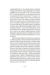Індоєвропейці. Походження, мови, культури - Гаральд Гаарманн - мініатюра 9