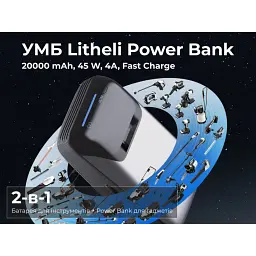 УМБ Litheli Power Bank 20000 mAh, 45 W, 4А, Fast Charge (U20BY04B) - мініатюра 6