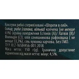  Шпроти в олії Willerman 150 г  - мініатюра 6