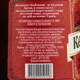 Бренді Кальвадос Прикарпатський Особливий витриманий 40% 0.5 л - мініатюра 3