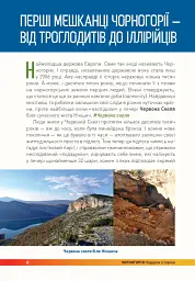 Чорногорія. Подорож історією - мініатюра 3