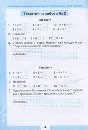 Математика 2 клас. Мої досягнення. Тематичні діагностичні роботи - Наталія Листопад - мініатюра 5