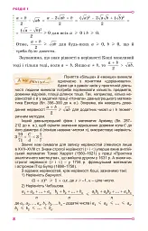 Алгебра 9 клас - Олександр Істер - мініатюра 5