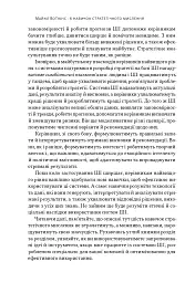 6 навичок стратегічного мислення. Як спрямувати свою організацію в майбутнє - Майкл Воткінс - мініатюра 5