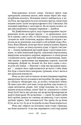 На високій полонині. Книга 1. Правда старовіку - мініатюра 11