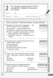 Мистецтво. 8 клас. Поточне та підсумкове оцінювання за групами результатів + діагностувальна робота - мініатюра 5