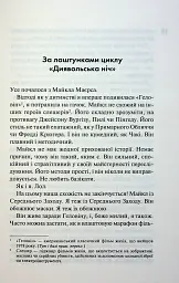 Зіпсований. Книга 1 - Пенелопа Дуглас - мініатюра 4