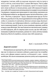 Листи до сина - мініатюра 3