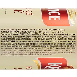 Пиво Krusovice Svetle, світле, 4,2%, з/б, 0,5 л (743430) - мініатюра 3