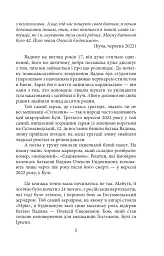 Міста живих, міста мертвих. Історії з війни у Бучі та Ірпені - мініатюра 5