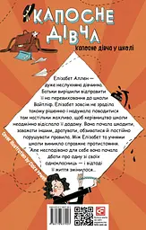 Капосне дівча у школі - мініатюра 2