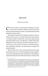 Зимові вовки. Ессекські пси. Книга 2 - мініатюра 3