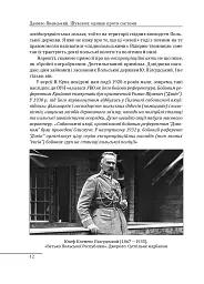 Шухевич: одинак проти системи - мініатюра 12