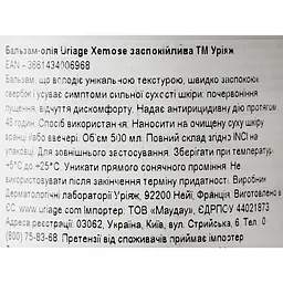 Бальзам-олія Uriage Xemose для пом'якшення сверблячки 500 мл - мініатюра 6