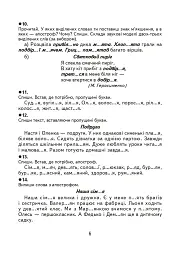 Творчі завдання з української мови. Дидактичний матеріал. 3 клас - Зоя Головко - мініатюра 5