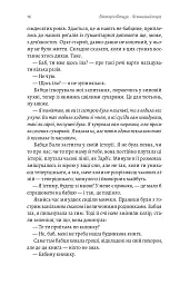 Ясминовий пиріг - Вікторія Фещук - мініатюра 12