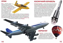 Велика книга Кристал Бук Транспорт (F00013016) - мініатюра 3