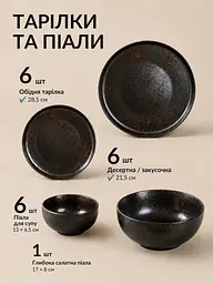 Столовий сервіз керамічний на 34 предмети для 6 персон обідній для сервірування чорний з ефектом іржі (37255594) - мініатюра 3