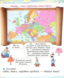Ми - українці 4 клас. Зошит з патріотичного виховання - мініатюра 3