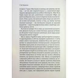 До кінця часів. Розум, матерія та пошук змісту у мінливому Всесвіті - Браян Ґрін КСД (9786171508804) - мініатюра 10