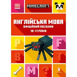 Minecraft. Англійська мова. Офіційний посібник. 10-11 років - Ден Вайтгед