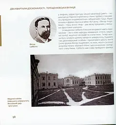 Два квартали досконалості. Терещенківська вулиця - мініатюра 11