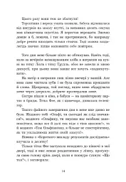 Ольфі Обермаєр та Едіп - Крістіне Нестлінґер - мініатюра 14