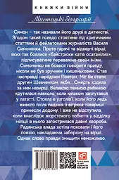 Симон - мініатюра 2