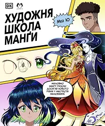 Художня школа манґи