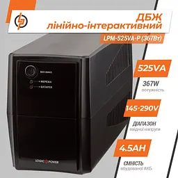 ДБЖ LogicPower LPM-525VA-P (367Вт) (3170) - мініатюра 3