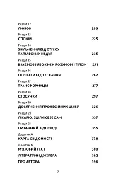 Відпусти. Шлях звільнення - Девід Р. Гокінз - мініатюра 3
