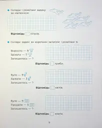 Веселий тренажер. Вчуся розв'язувати задачі. 1-2 класи. - мініатюра 11