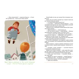 Книга Усе про Карлсона, що живе на даху - Астрід Ліндґрен Видавництво РМ (9786178280055) - мініатюра 5