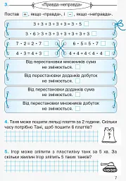 Математика. Робочий зошит для 2 класу. У 4-х частинах. Частина 4 - Ольга Гісь - мініатюра 6