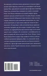 Етика. Нарис про розуміння зла - мініатюра 2