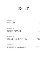 Той птах, що п’є сльози. Вогонь доккебі. Книга 3 - Лі Йондо - мініатюра 3