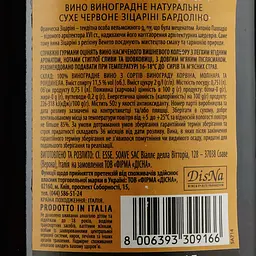 Вино Sizarini Bardolino DOC, червоне, сухе, 11%, 0,75 л - мініатюра 3
