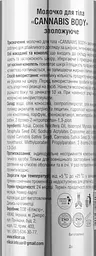 Молочко для тіла Elixir Cannabis Body зволожуюче 250 мл - мініатюра 2