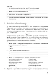 Українська мова. 5 клас. Робочий зошит. Частина 2 (за модельною програмою Голуб Н.Б., Горошкіної О.М.) - Тарас Ткачук - мініатюра 4