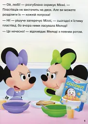Disney Маля. Школа життя. Граємо чесно - мініатюра 6