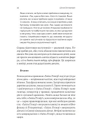 Школа для варварів - Еріка Манн - мініатюра 6