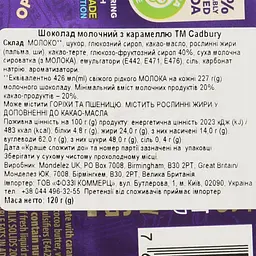 Шоколад молочний Cadbury з соленою карамеллю 120 г - мініатюра 3