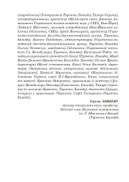 Ольга Петлюра в українській історії: життєпис та епістолярій 20-50-х рр. XX ст. - Таїсія Ківшар - миниатюра 16