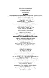 Зупинись! Як протистояти культу самовдосконалення і бути щасливим - мініатюра 11